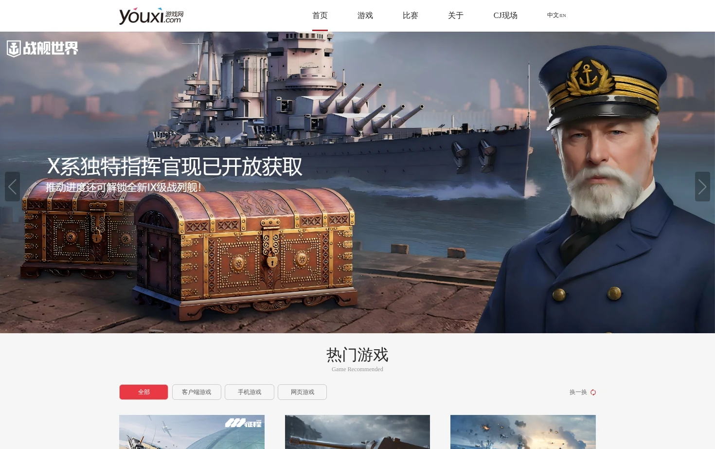 游戏网 页面快照